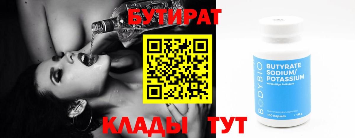 Бутират бутандиол Ковров