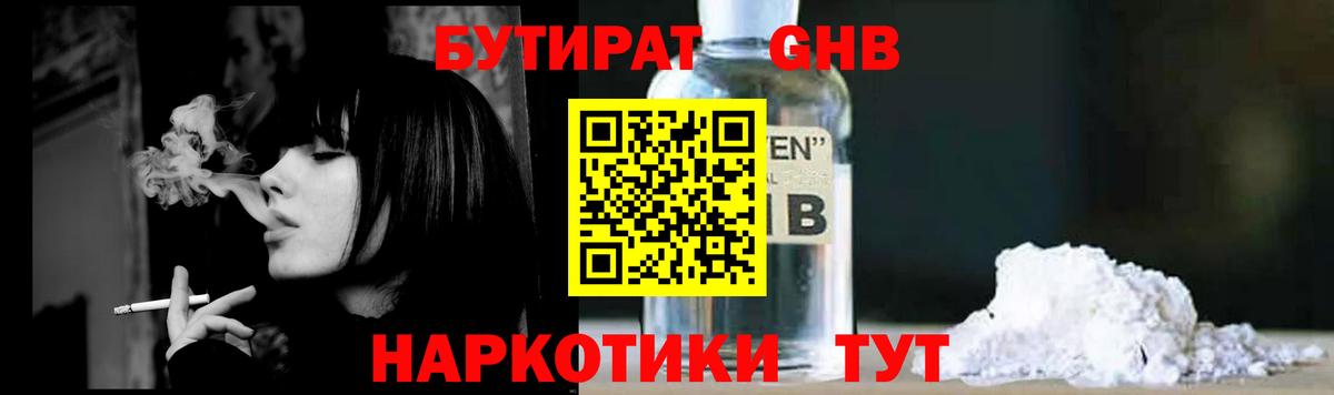 БУТИРАТ вода  Вход с VPN  Ковров 
