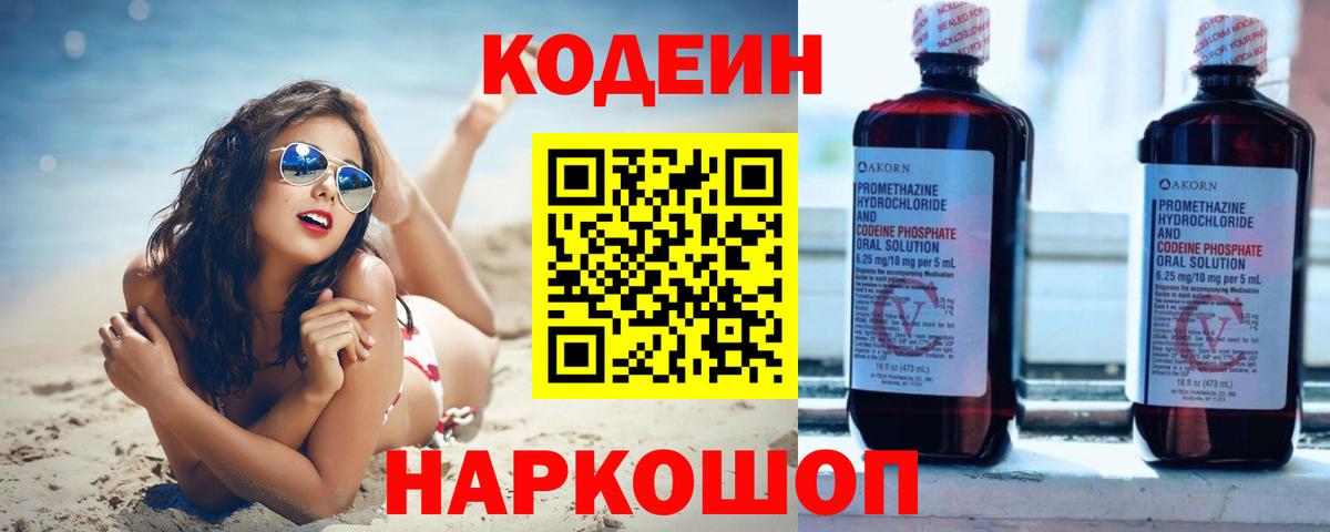 Ковров  Codein напиток Lean (лин)  Вход с VPN  Codein Purple Drank 